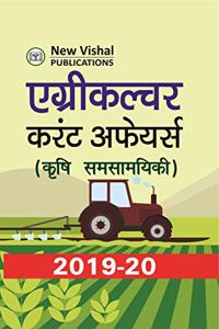 Agriculture Current Affairs 2019-20 (Hindi Edition)