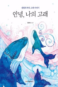 Hello, My Whale