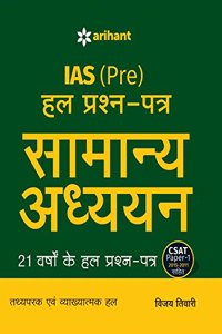 IAS (Pre.) Hal Prashan Patra Samanya Adhyan