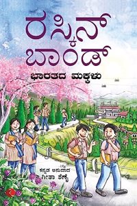 Children of India (Kannada)