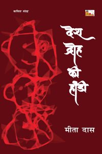 DESH DROH KI HANDI