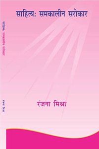 SAHITYA SAMKALIN SAROKAR