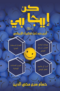 كن - إيجابي (B+)