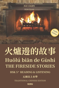 火爐邊的故事 Huǒlú biān de Gùshi The Fireside Stories Traditional Character Edition 繁體版