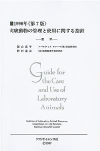 Guide for the Care and Use of Laboratory Animals