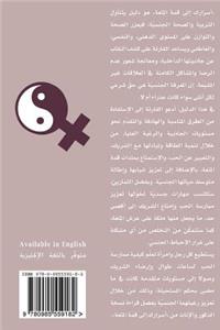 Asraroki Ila Qimat Almot3a