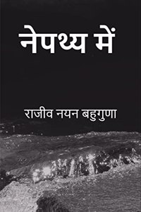 Nepathya Mein / à¤¨à¥‡à¤ªà¤¥à¥à¤¯ à¤®à¥‡à¤‚