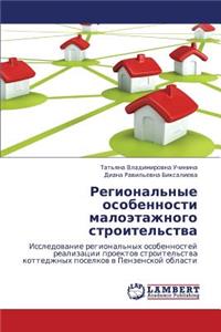 Regional'nye Osobennosti Maloetazhnogo Stroitel'stva