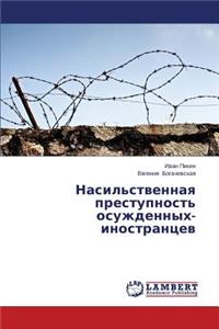 Nasil'stvennaya Prestupnost' Osuzhdennykh-Inostrantsev