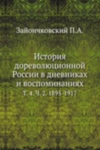 ISTORIYA DOREVOLYUTSIONNOJ ROSSII V DNE