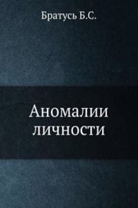 Anomalii lichnosti