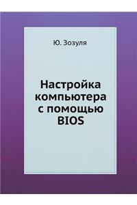 Nastrojka Kompyutera S Pomoschyu BIOS