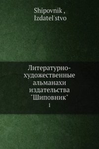 Literaturno-hudozhestvennye almanahi izdatelstva 