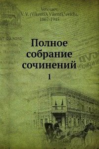Polnoe sobranie sochinenij