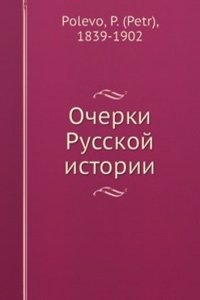 Ocherki Russkoj istorii