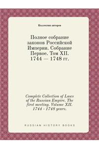 Complete Collection of Laws of the Russian Empire. The first meeting. Volume XII. 1744 - 1748 years.