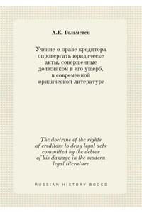 The Doctrine of the Rights of Creditors to Deny Legal Acts Committed by the Debtor of His Damage in the Modern Legal Literature