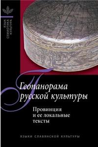 Geopanorama Russian Culture. Province and Its Local Texts