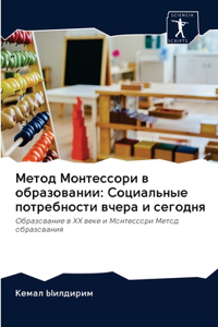 Метод Монтессори в образовании