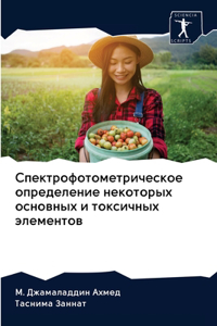 Спектрофотометрическое определение не&