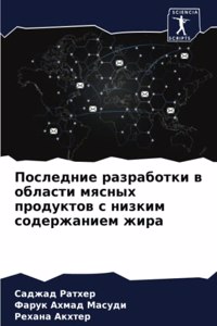 &#1055;&#1086;&#1089;&#1083;&#1077;&#1076;&#1085;&#1080;&#1077; &#1088;&#1072;&#1079;&#1088;&#1072;&#1073;&#1086;&#1090;&#1082;&#1080; &#1074; &#1086;&#1073;&#1083;&#1072;&#1089;&#1090;&#1080; &#1084;&#1103;&#1089;&#1085;&#1099;&#1093; &#1087;&#108