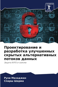 Проектирование и разработка улучшенных