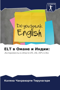 ELT в Омане и Индии
