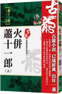 Fighting in Fire with Xiao Shi Yi Lang (Part 1)