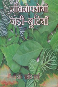 Jeevnopayogi Jari Bootiyan