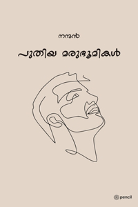 പുതിയ മരുഭൂമികൾ (Puthiya Marubhoomikal)
