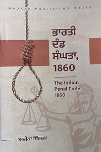 INDIAN PENAL CODE ,1860 (bharti dand sanghta) punjabi [Perfect Paperback] ATIKA SINGLA