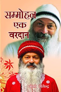 SAMMOHAN: EK VARDAAN