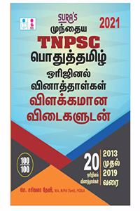 TNPSC Pothu Tamil Questions Paper ( Original Solved paper 2013 to 2019 ) Guide