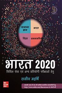 Bharat 2020 : Civil Seva Evam Anya Pratiyogi Parikshao Hetu