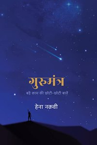 Gurumantra