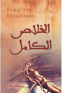 Complete Salvation (Arabic)