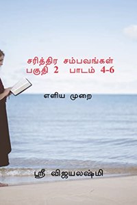Sarithtira sambavangal part II Lessons 4-6 / &#2970;&#2992;&#3007;&#2980;&#3021;&#2980;&#3007;&#2992; &#2970;&#2990;&#3021;&#2986;&#2997;&#2969;&#3021;&#2965;&#2995;&#3021; &#2986;&#2965;&#3009;&#2980;&#3007; 2 &#2986;&#3006;&#2975;&#2990;&#3021; 4: Easy method for identify question and answers