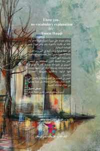 أحبك لا شرح للمفردات