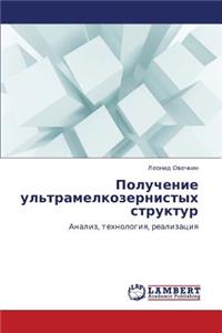 Poluchenie UL'Tramelkozernistykh Struktur