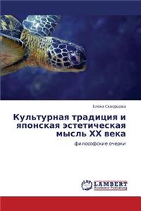 Kul'turnaya Traditsiya I Yaponskaya Esteticheskaya Mysl' Khkh Veka