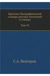 Критико-биографический словарь русских