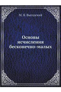 &#1054;&#1089;&#1085;&#1086;&#1074;&#1099; &#1080;&#1089;&#1095;&#1080;&#1089;&#1083;&#1077;&#1085;&#1080;&#1103; &#1073;&#1077;&#1089;&#1082;&#1086;&#1085;&#1077;&#1095;&#1085;&#1086;-&#1084;&#1072;&#1083;&#1099;&#1093;