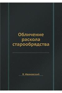 &#1054;&#1073;&#1083;&#1080;&#1095;&#1077;&#1085;&#1080;&#1077; &#1088;&#1072;&#1089;&#1082;&#1086;&#1083;&#1072; &#1089;&#1090;&#1072;&#1088;&#1086;&#1086;&#1073;&#1088;&#1103;&#1076;&#1089;&#1090;&#1074;&#1072;