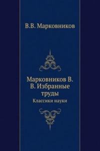Markovnikov V.V. Izbrannye trudy