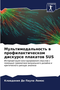 Мультимодальность в профилактическом ди&