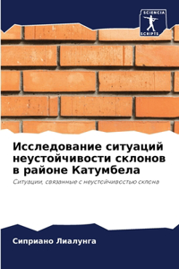 Исследование ситуаций неустойчивости ск&