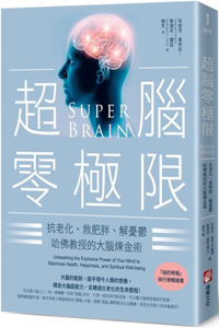 Super Brain: Unleashing the Explosive Power of Your Mind to Maximize Health, Happiness, and Spiritual Well-Being