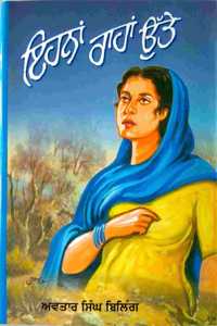 IHNA RAHAN UTTE (novel)