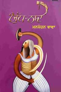 Yudh Naad