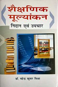 Shaikshanik Mulyaankan: Nidaan Evam Upchaar